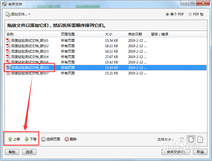 如何拆分或合并PDF文档