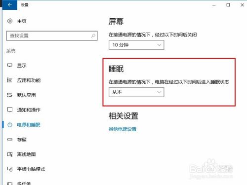windows10怎么关闭自动睡眠模式,如何取消?