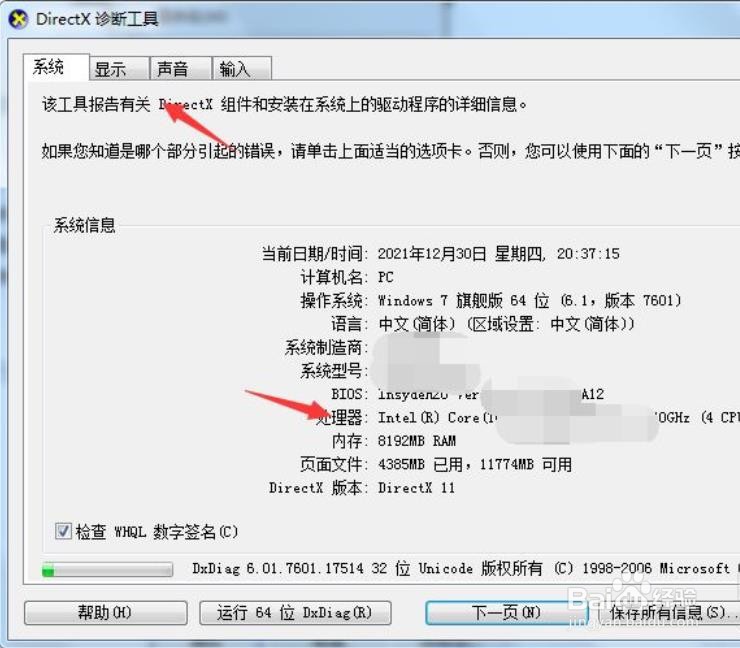 Win7怎么查看系统配置?