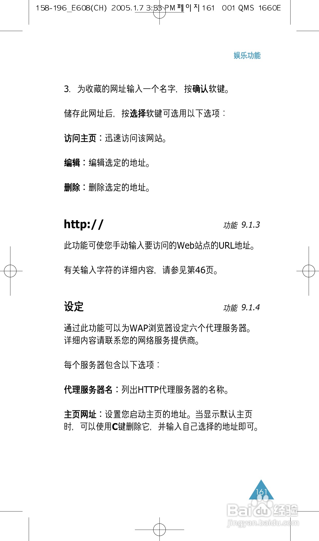 三星SGH-E608手机使用说明书:[17]