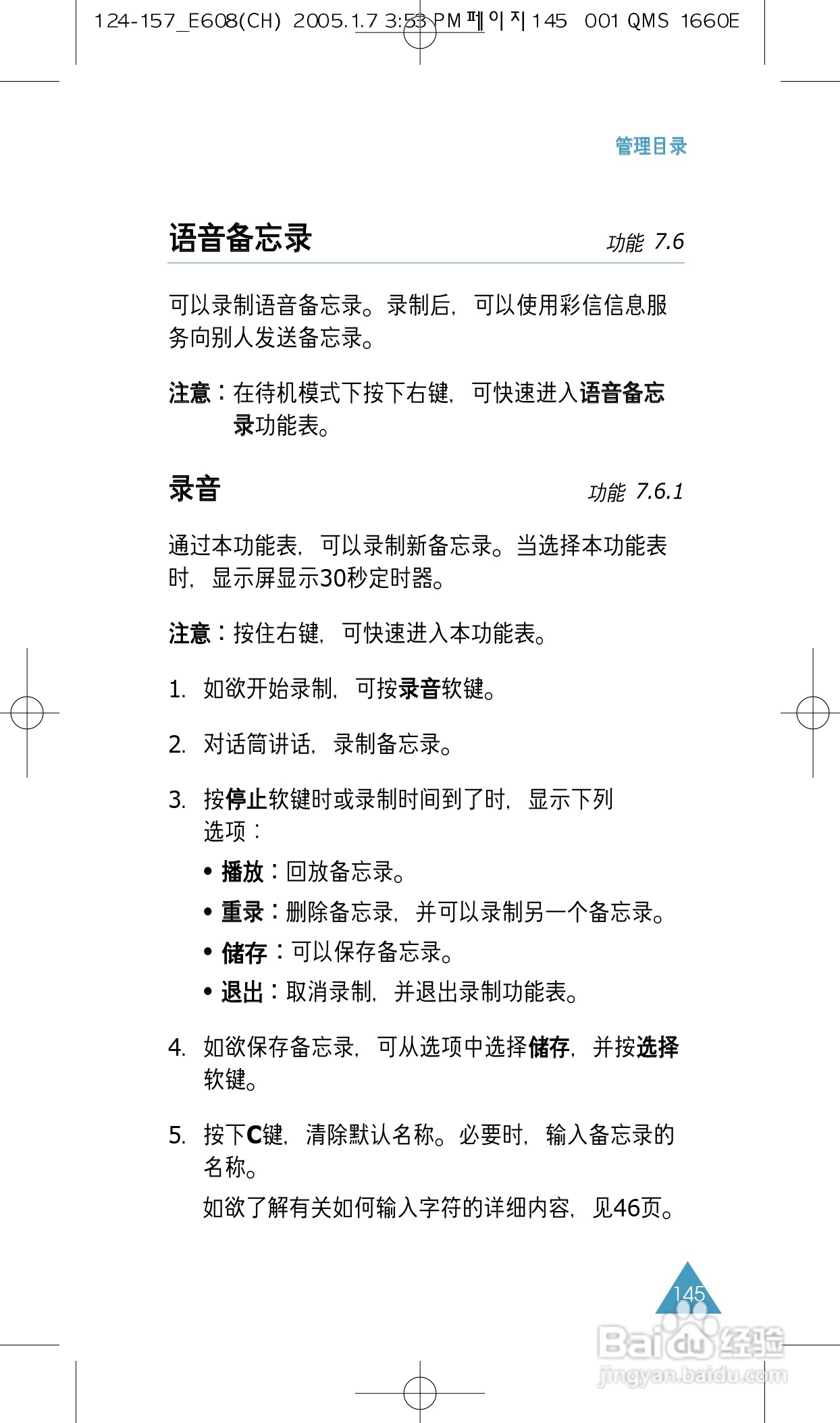 三星SGH-E608手机使用说明书:[15]
