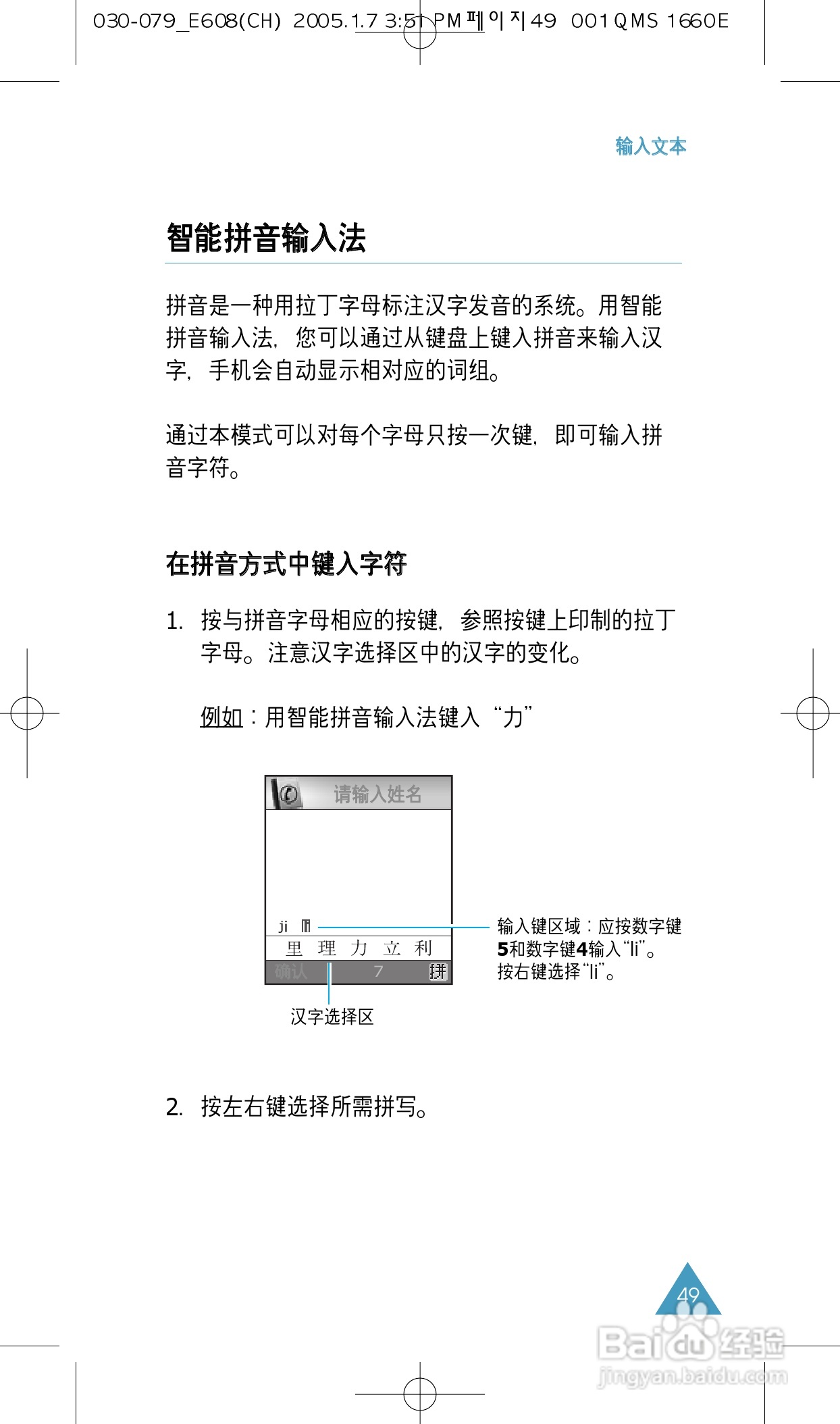 三星SGH-E608手机使用说明书:[5]