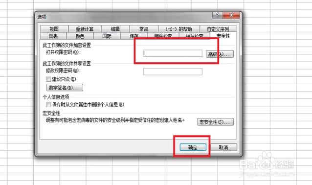 excel表格密码怎么去除