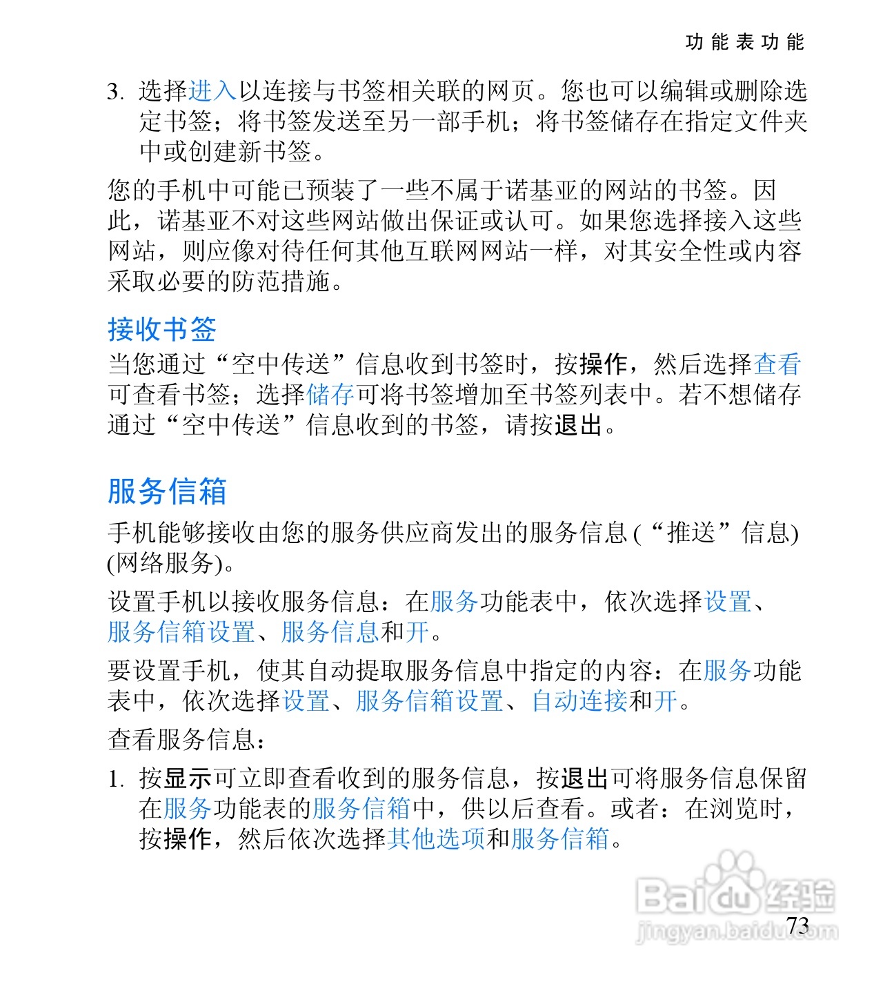 诺基亚2650手机使用说明书:[9]