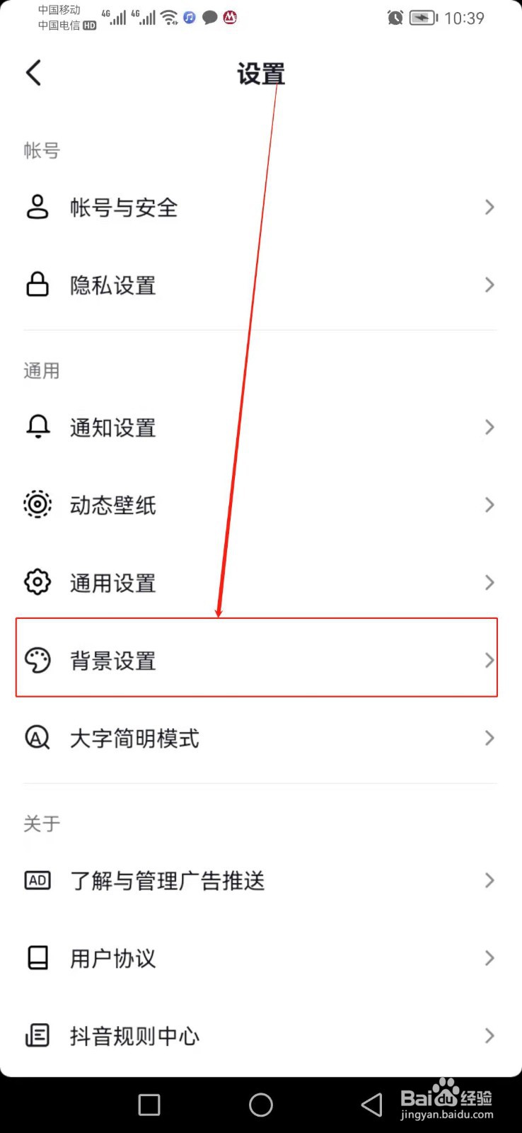 如何找到抖音的背景设置