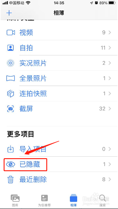 苹果手机隐藏的照片怎样弄出来