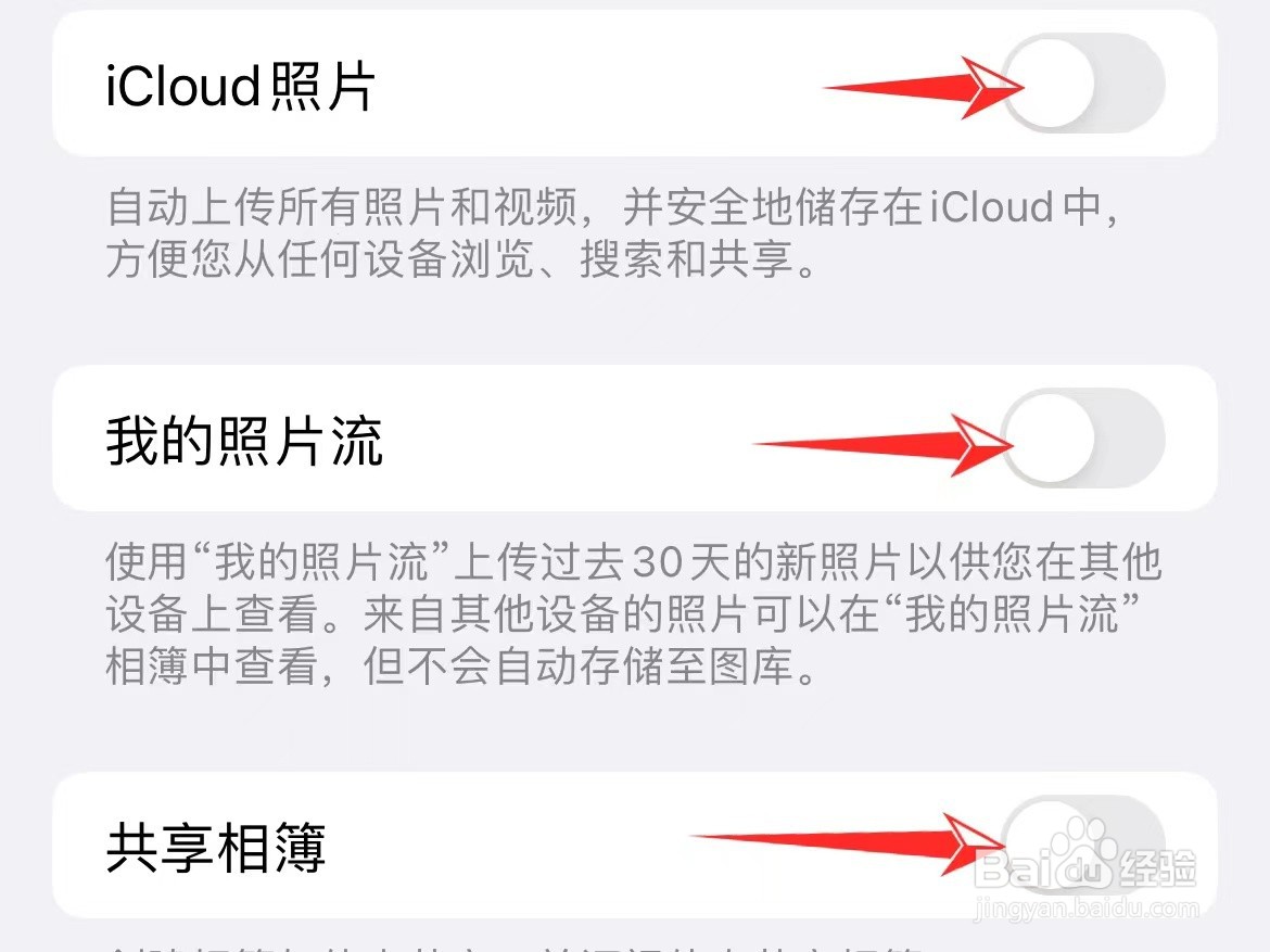 iPhone怎么关闭照片共享