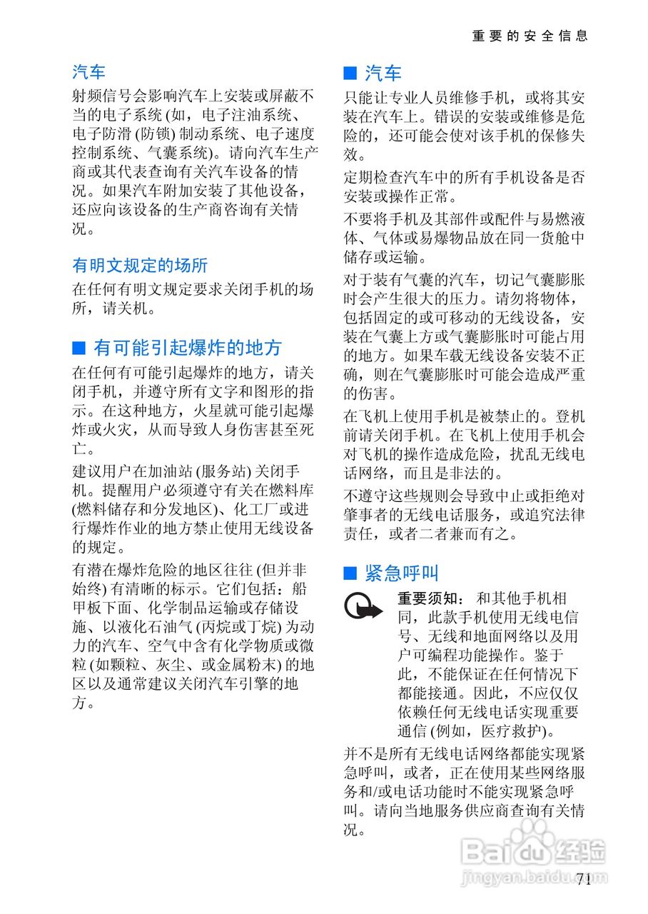 诺基亚3108手机使用说明书:[9]