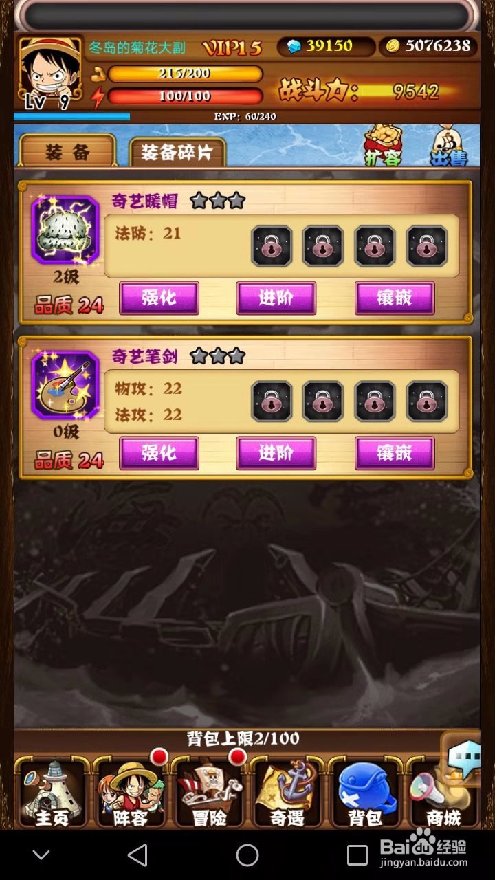 头号海贼王攻略