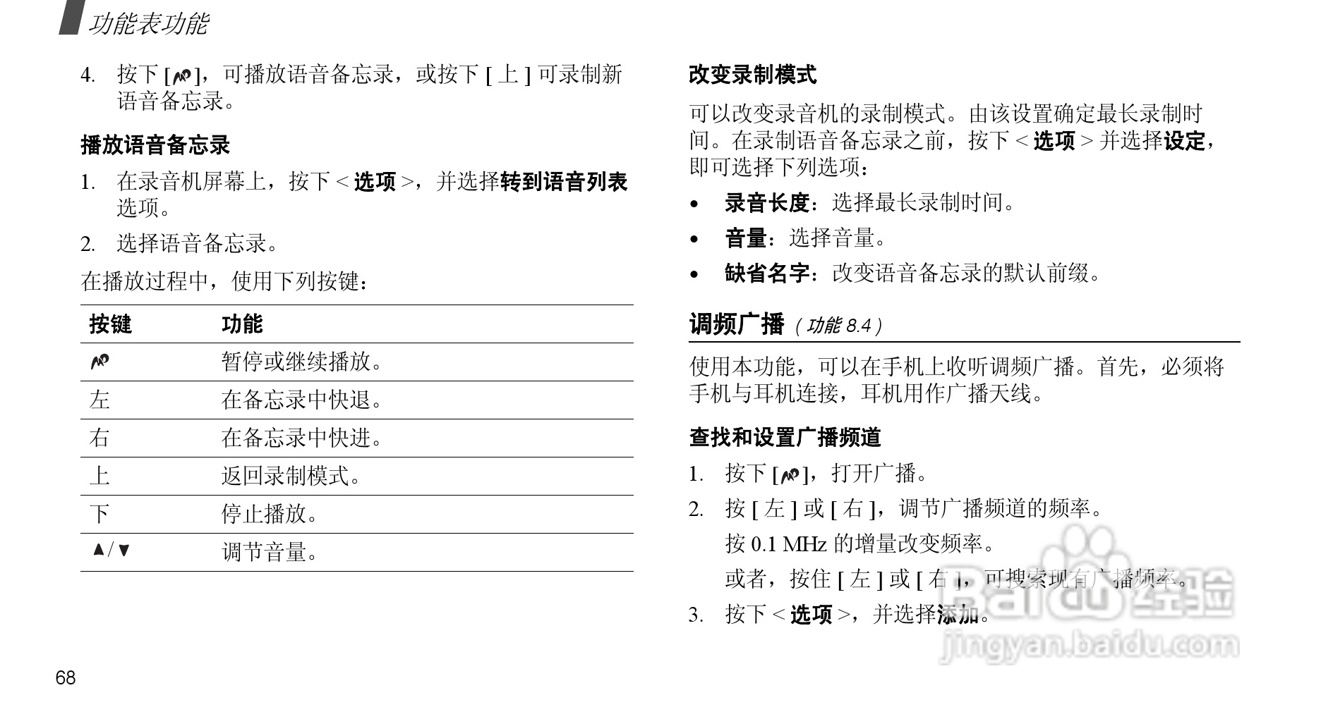 三星SGH-X708手机使用说明书:[8]