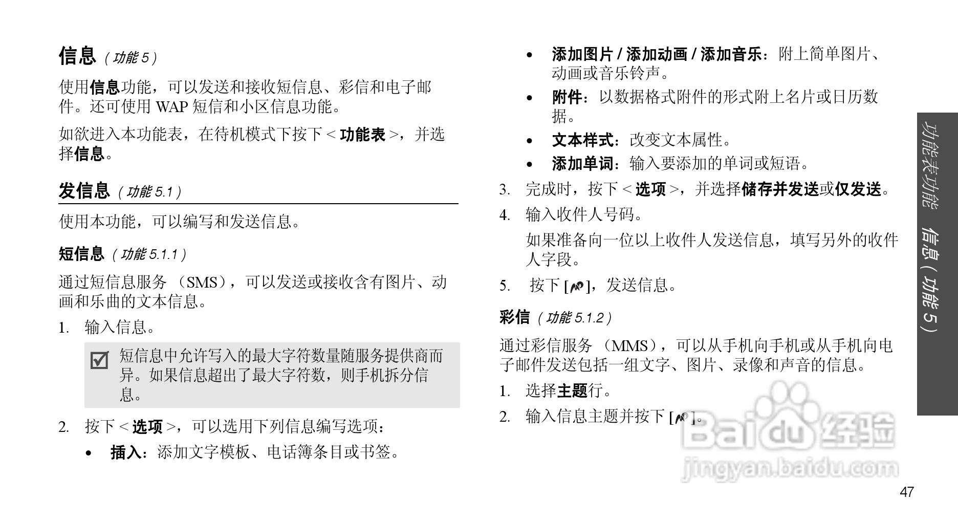 三星SGH-X708手机使用说明书:[5]