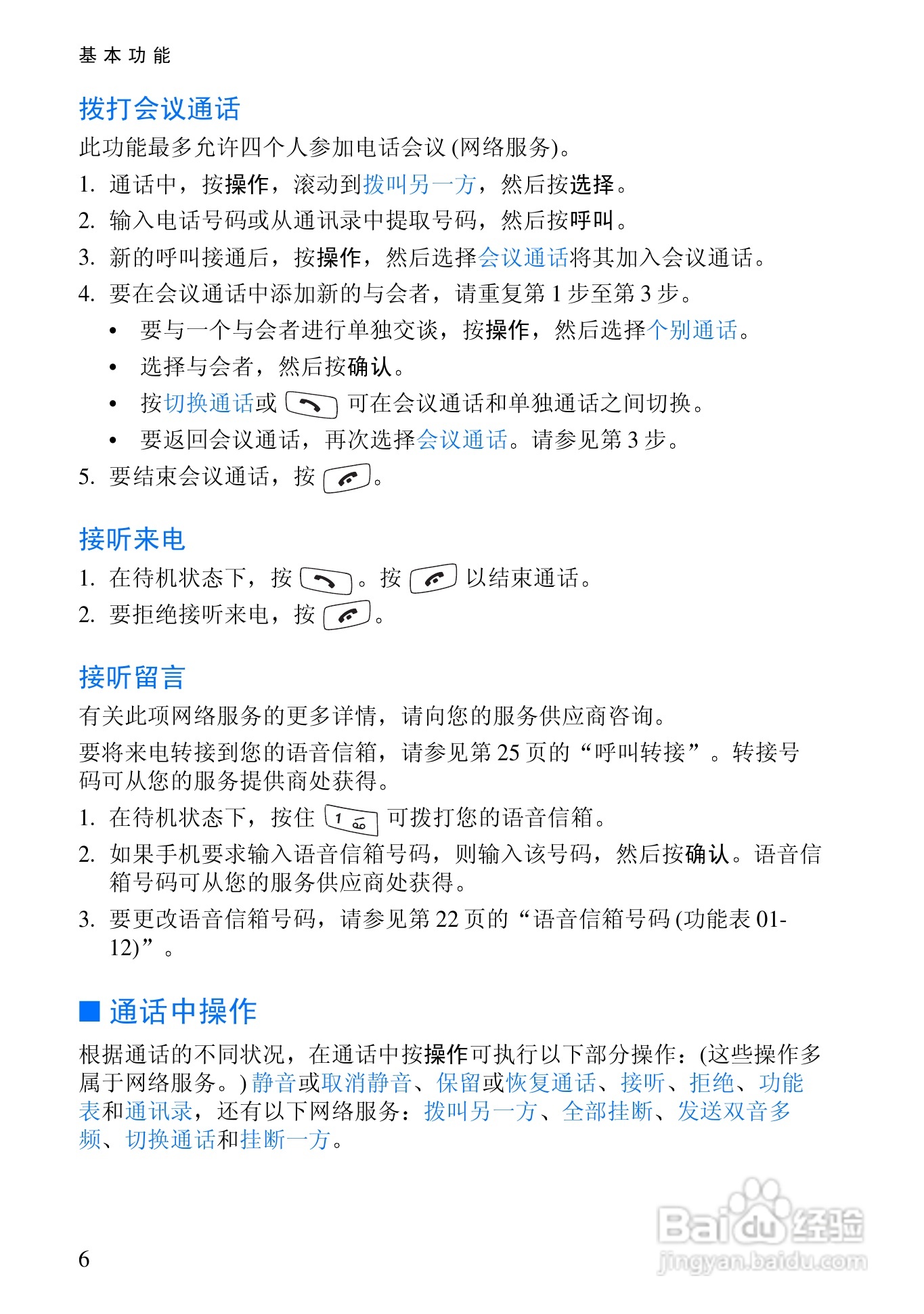 诺基亚2110手机使用说明书:[2]