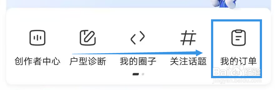 《住小帮》如何查看我的订单
