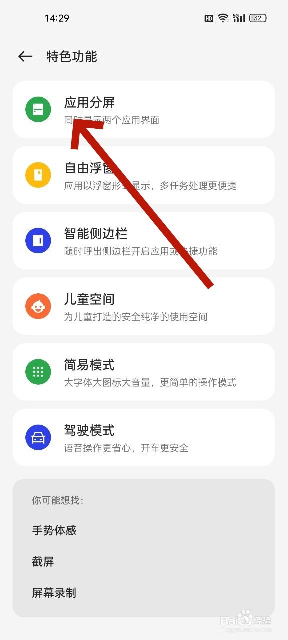 oppo手机怎么分屏