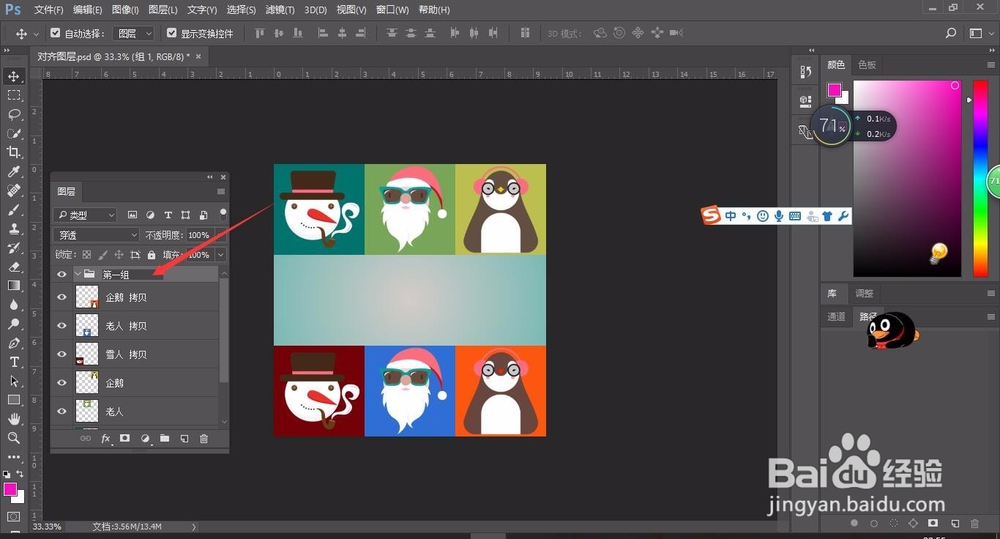 轻松学PS之图层组