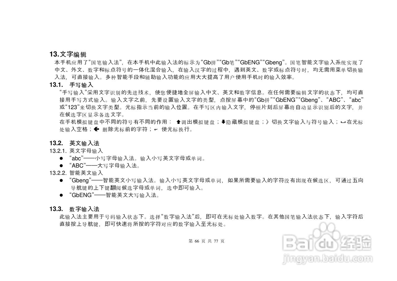 港利通手机S6600型使用说明书:[7]