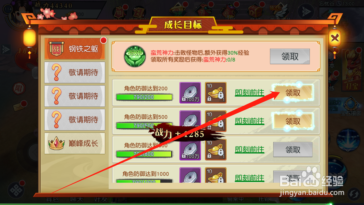 萌兔灰灰如何领取成长目标奖励