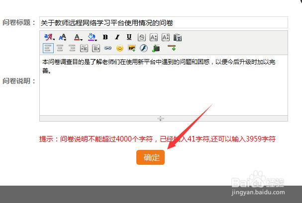 如何使用问卷星制作在线调查问卷？