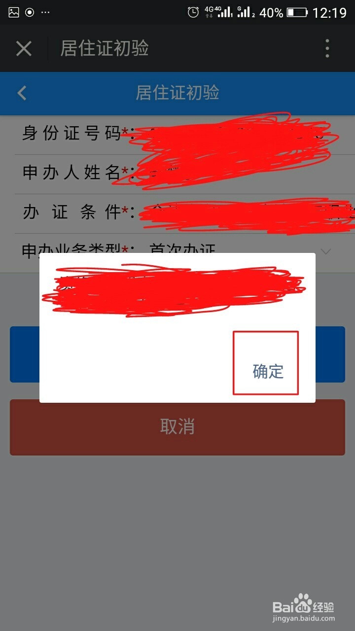 深圳市居住证微信办理