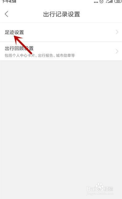 百度地图如何清除所有足迹