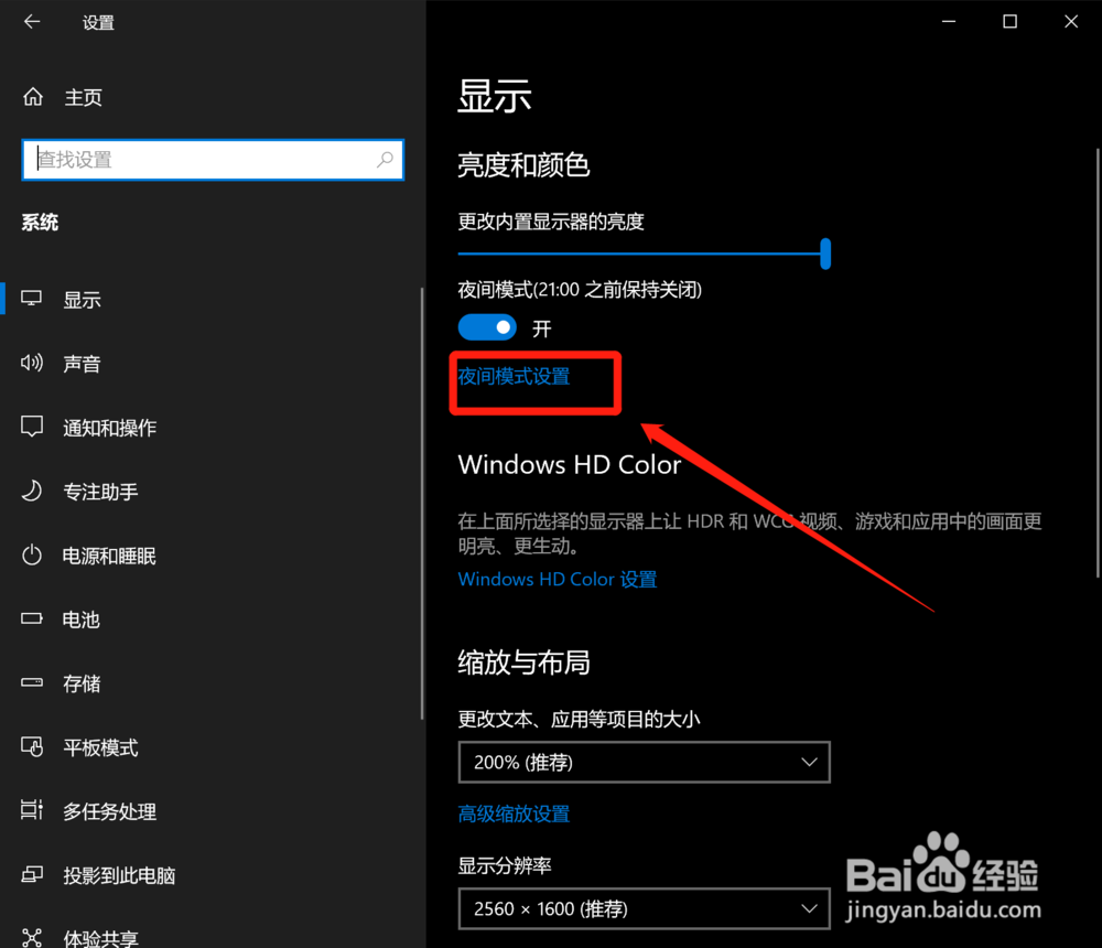 win10系统怎么设置夜间模式强度