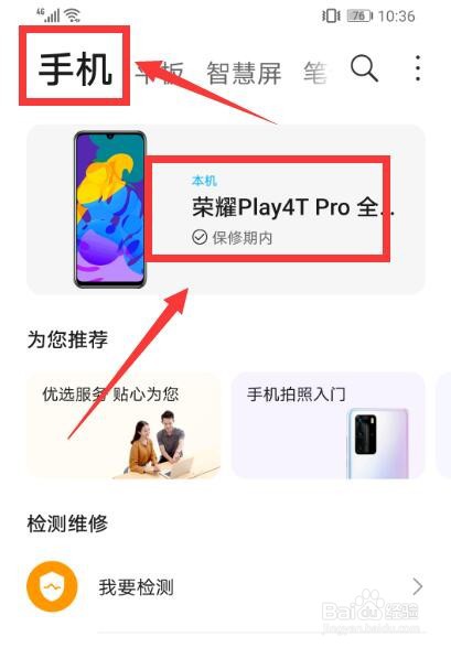 如何查看荣耀手机是否支持NFC功能