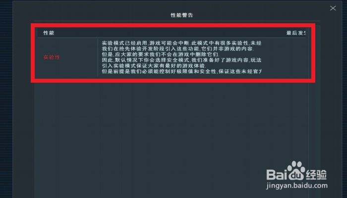 太空工程师如何开启实验模式？