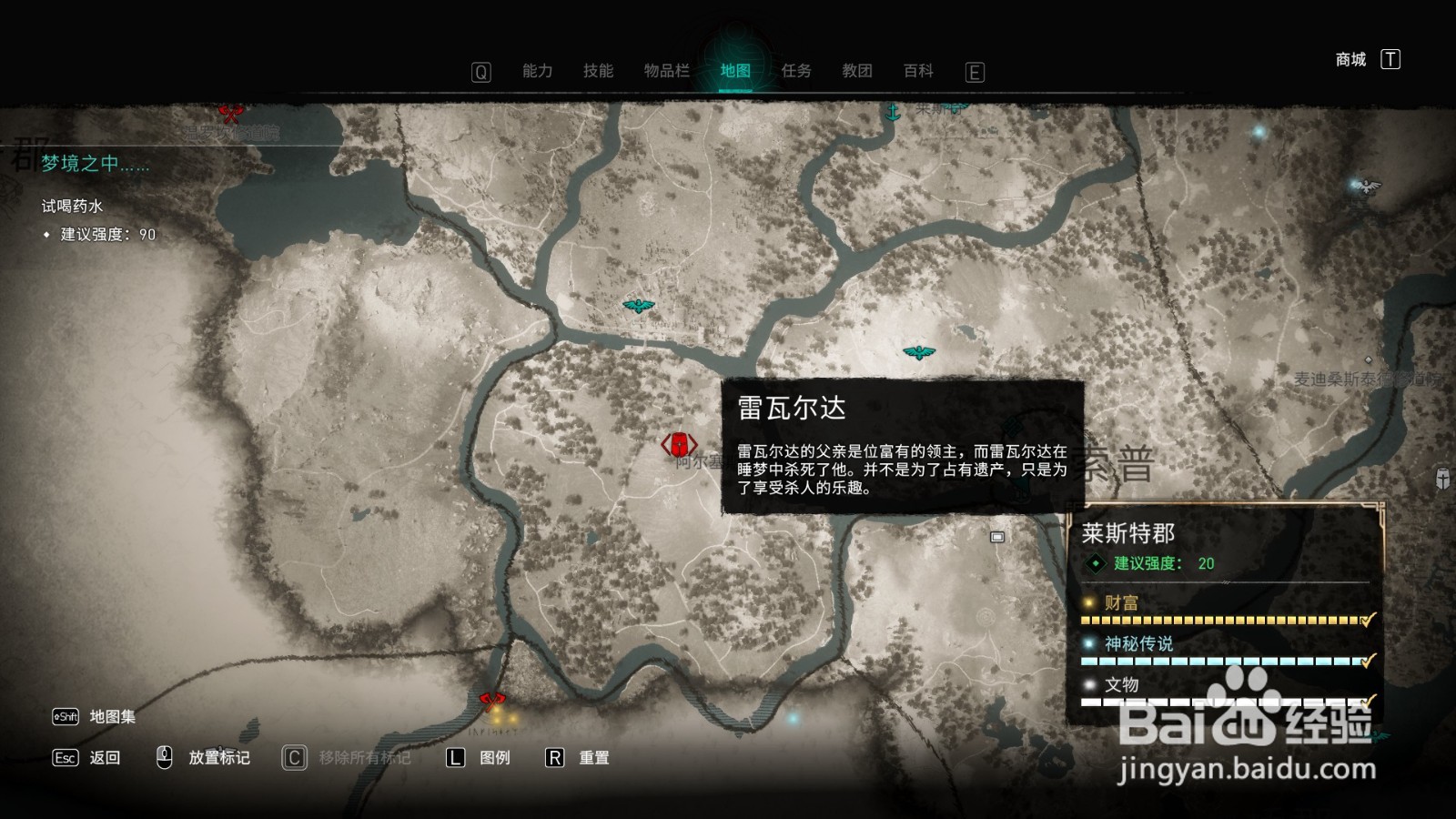 《刺客信条:英灵殿》中狂热者的位置