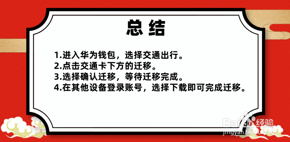 华为/荣耀手机的交通卡怎么迁移