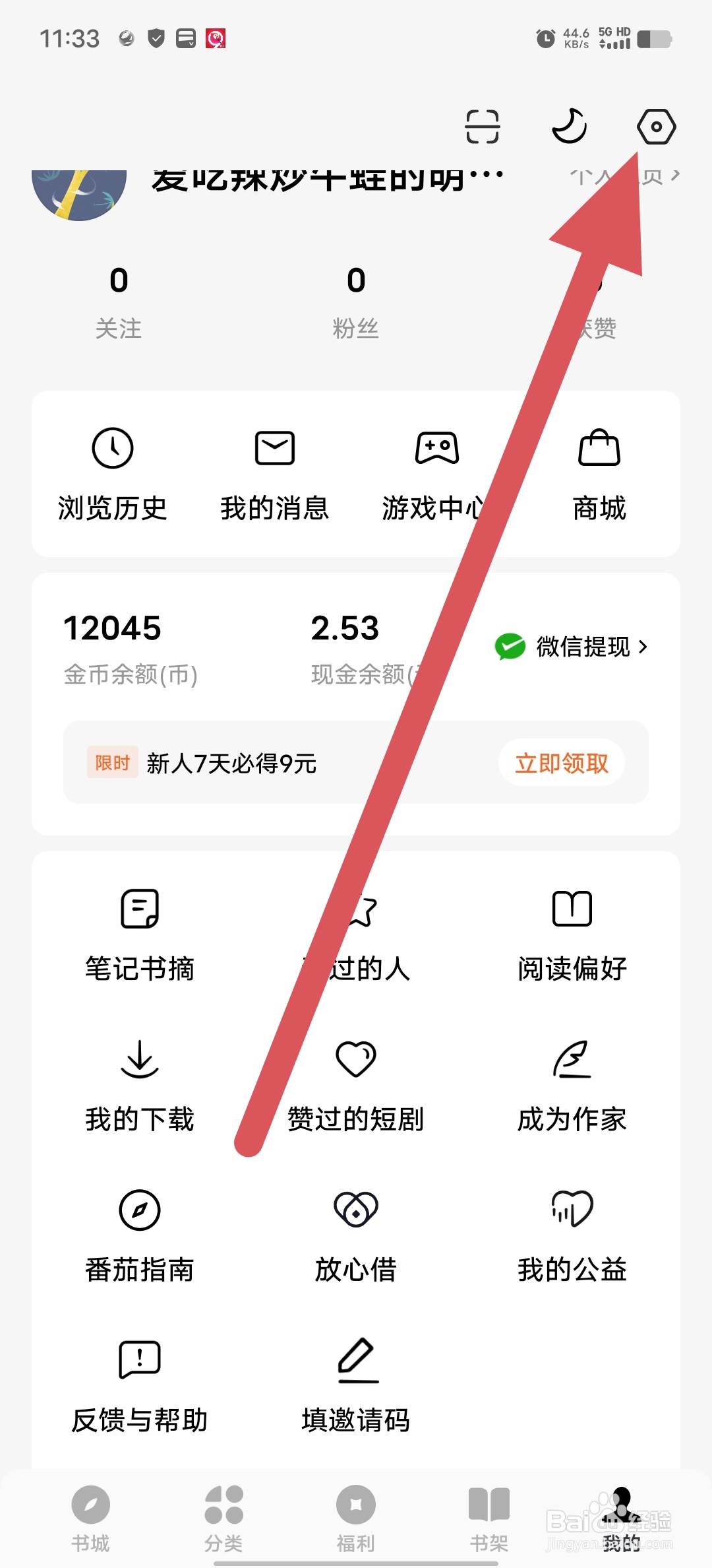 番茄免费小说如何查看关于番茄