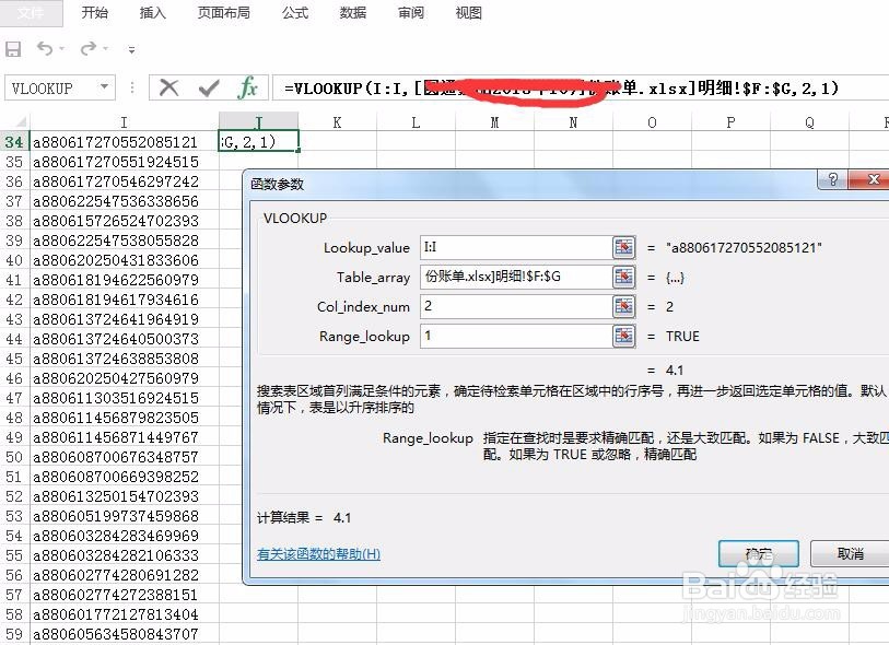详解excel表格里VLOOKUP函数实用操作方法