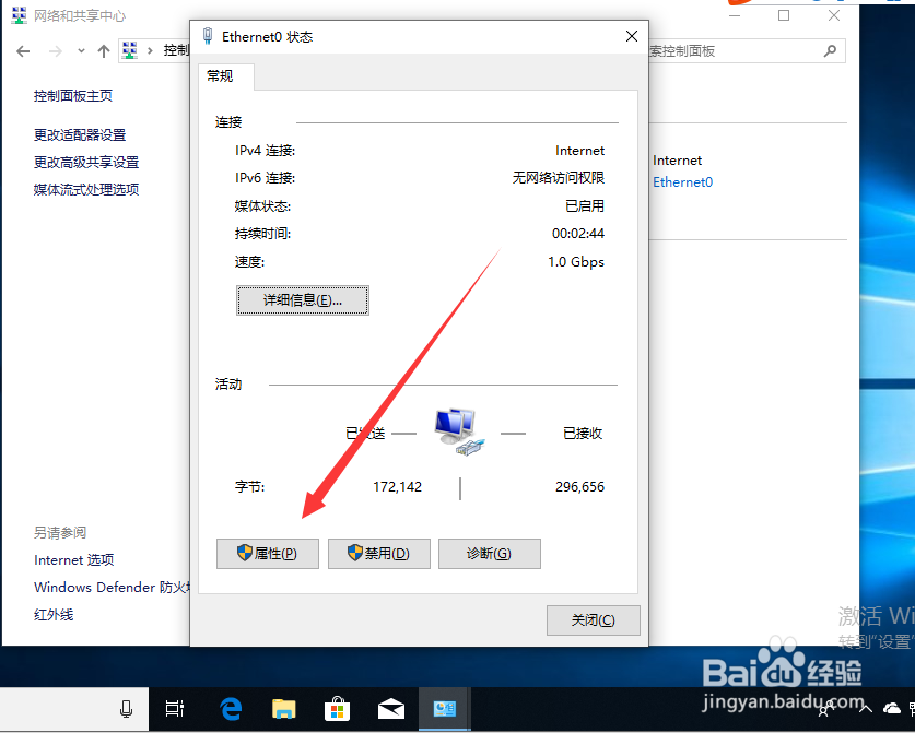 Win10如何设置IP地址