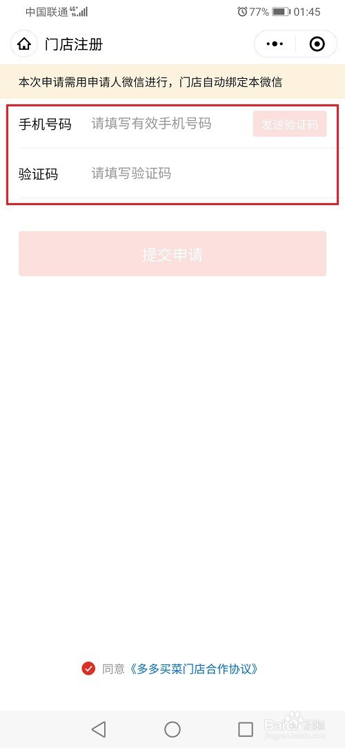 多多买菜怎么申请加入门店