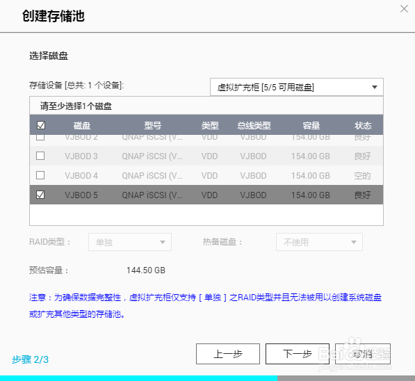 关于威联通QNAP NAS应用——VJBOD虚拟扩充框