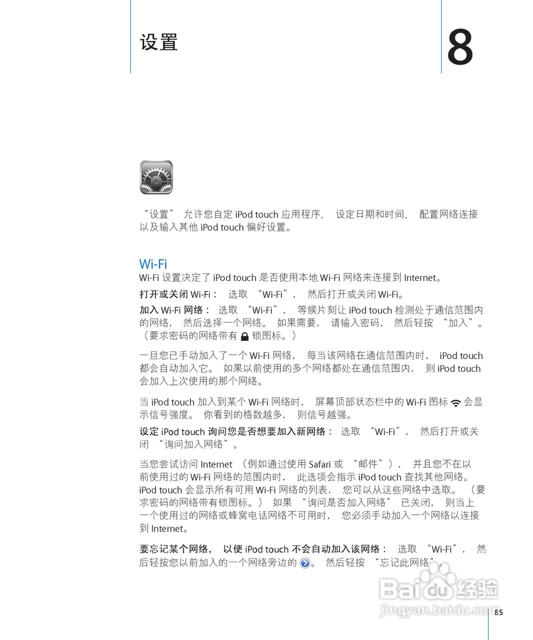 Apple苹果iPod touch 2.2(简体中文)手机说明书:[9]