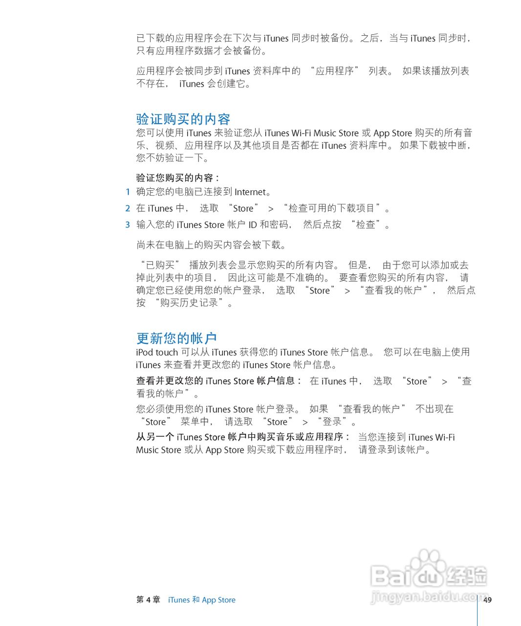 Apple苹果iPod touch 2.2(简体中文)手机说明书:[5]