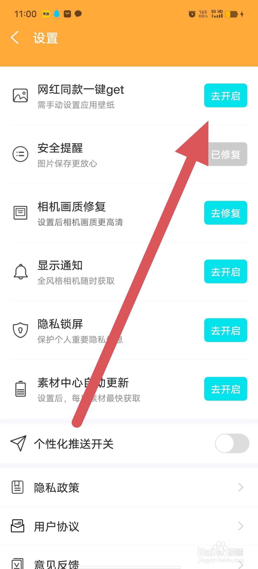 花容相机如何开启网红同款一键get?