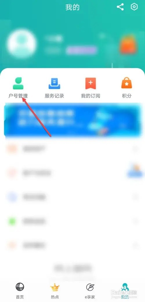 网上国网如何绑定户号