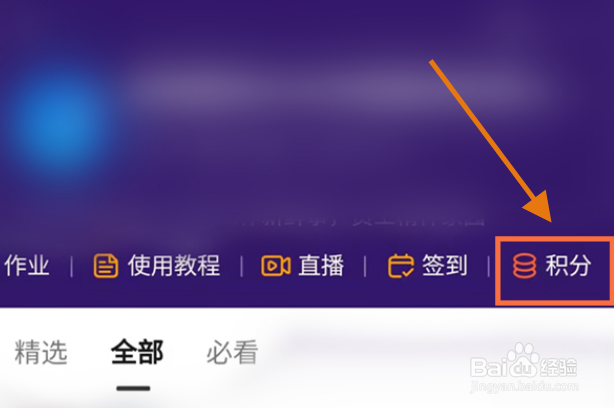 钉钉积分在哪查看