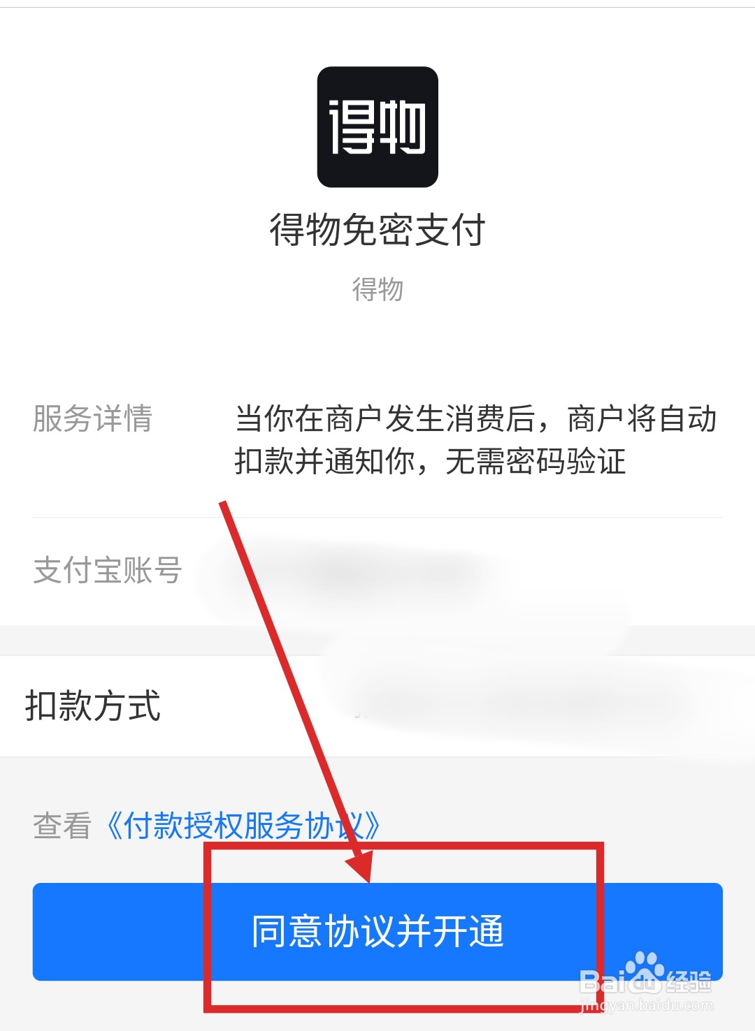 怎么在得物APP里设置支付宝免密支付
