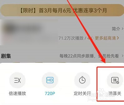 咪咕视频如何关闭弹幕