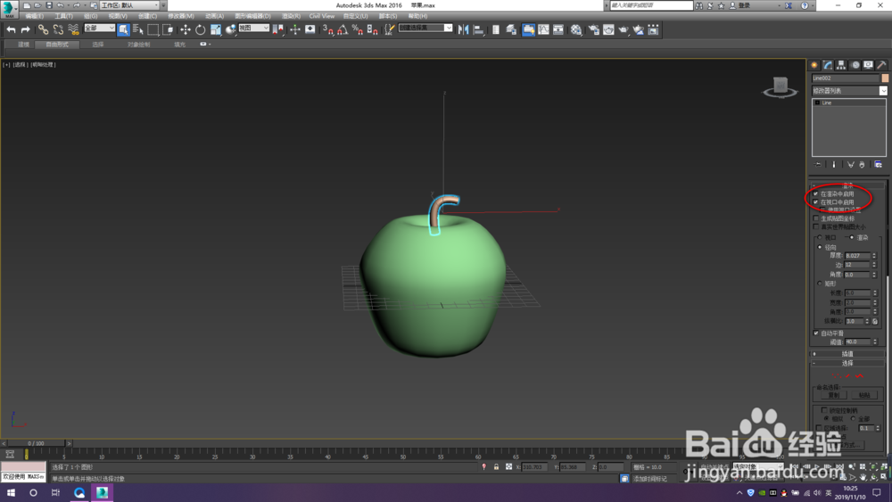 3ds Max如何制作苹果?