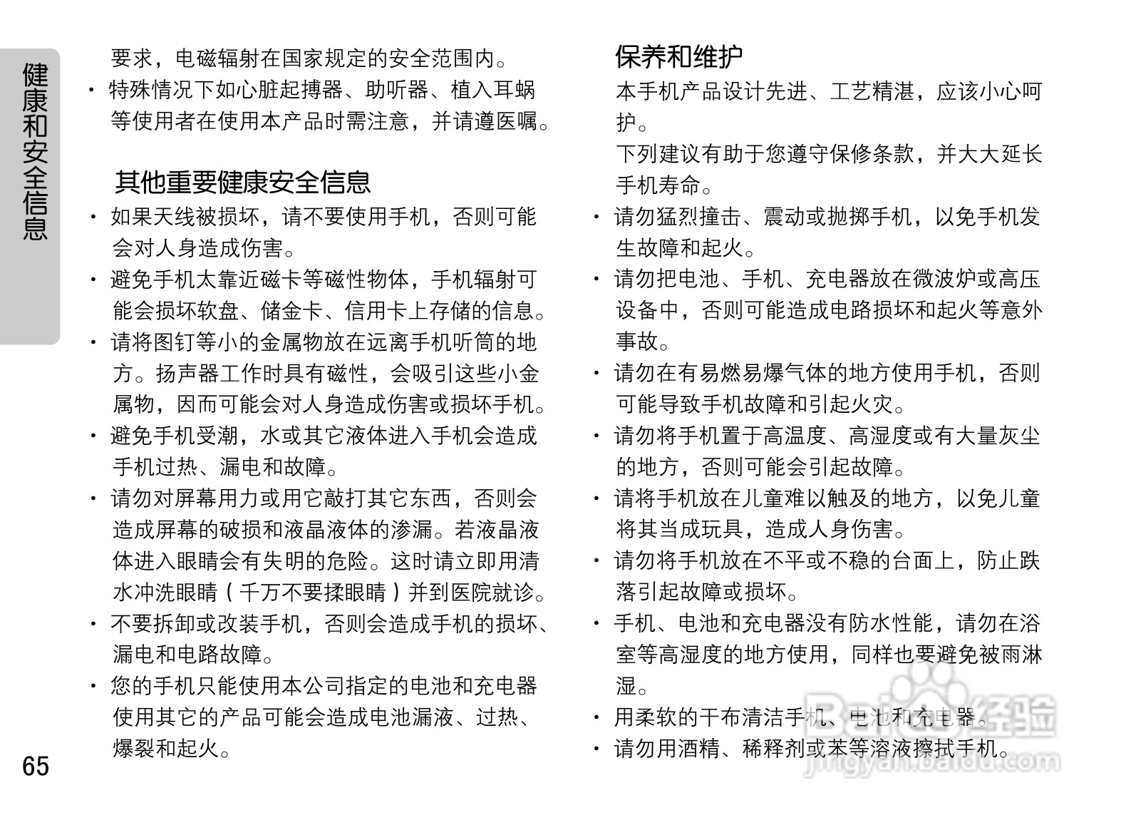 OPPO手机A520型说明书:[7]