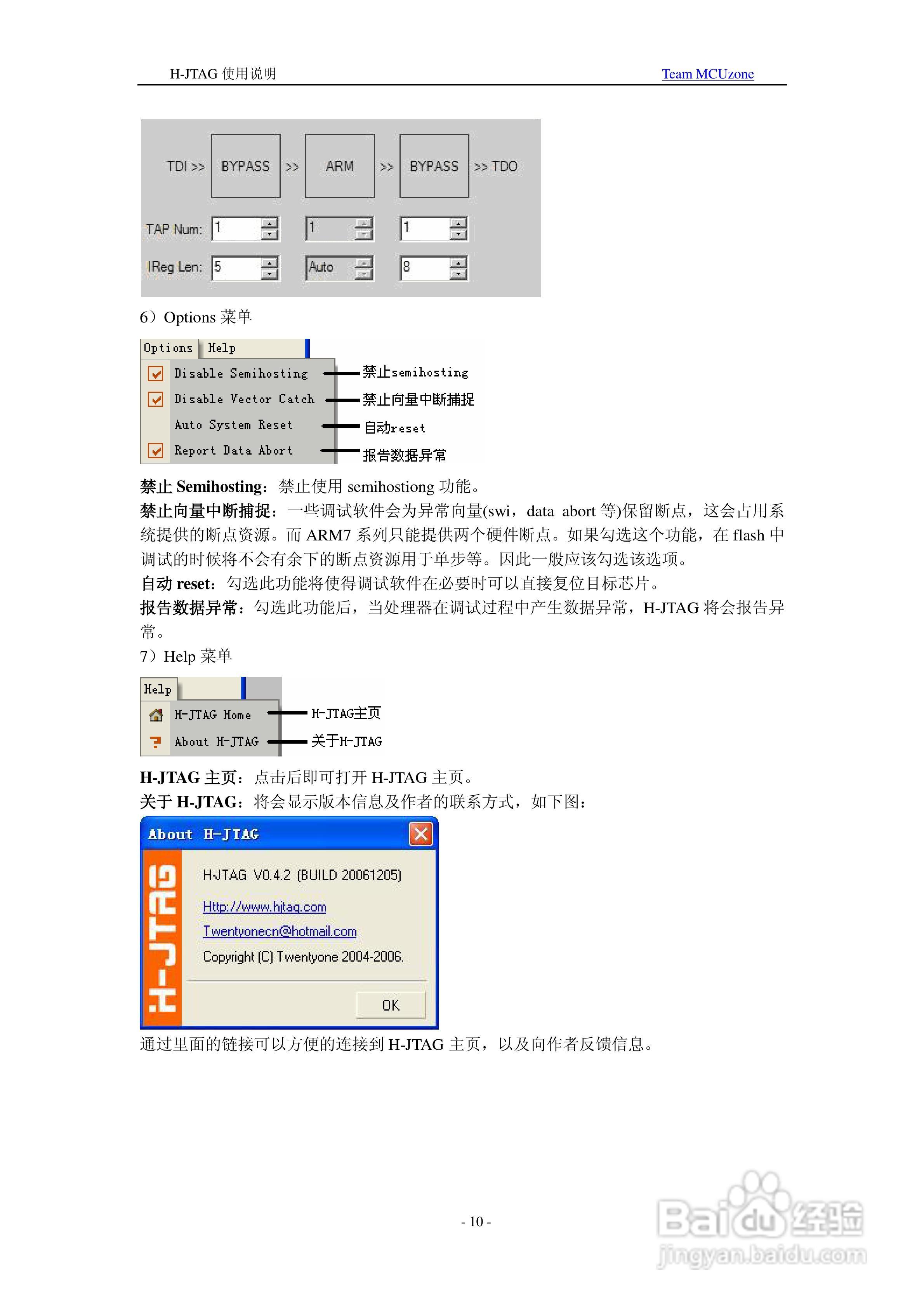 H-JTAG仿真器使用说明书:[1]