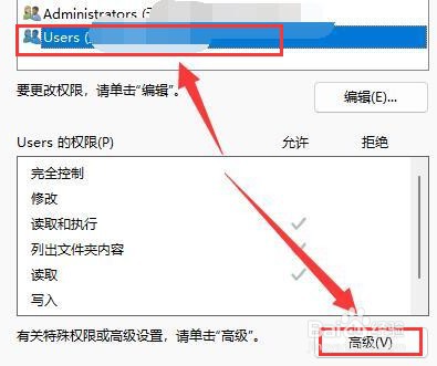 Windows11文件编辑权限怎么设置