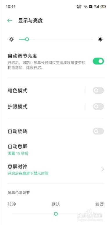 oppo手机屏幕下面有部分暗屏?