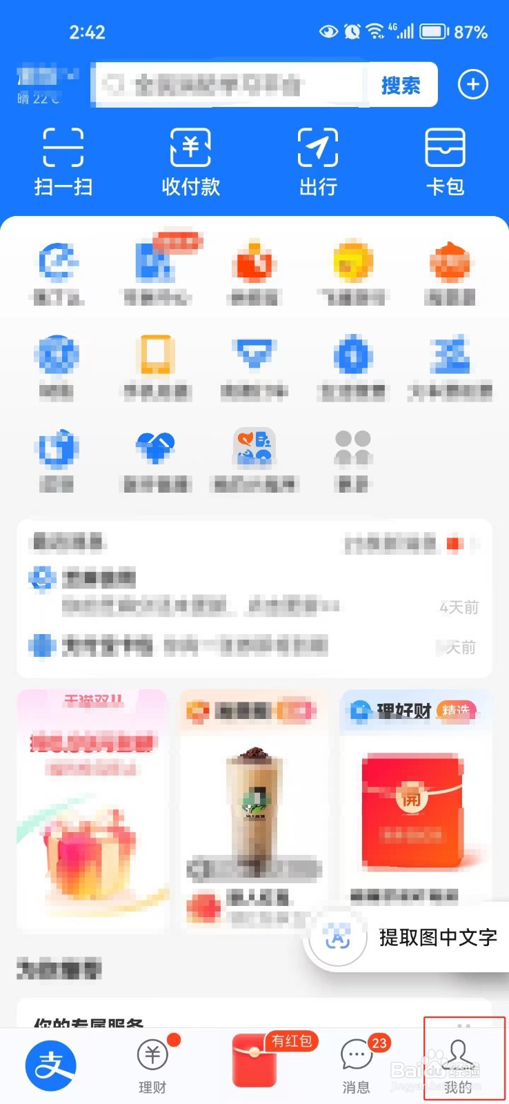怎样开启支付宝的静默通知
