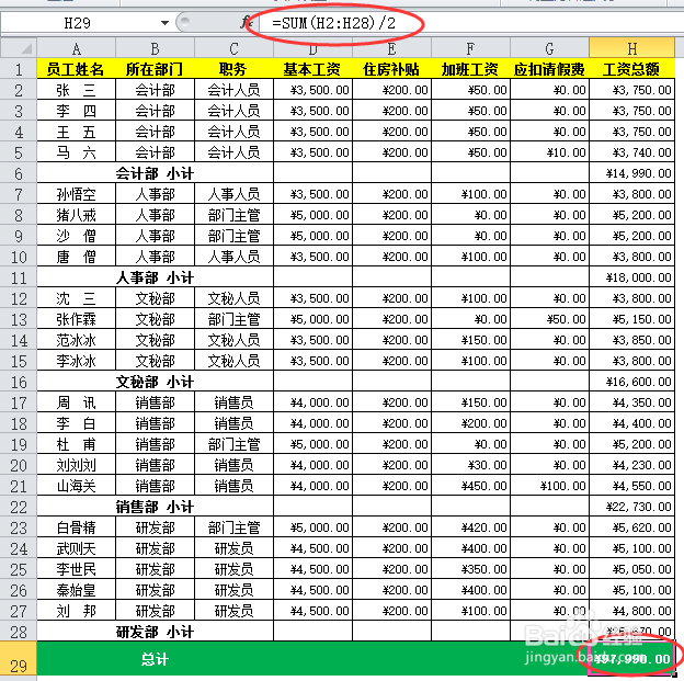 Excel求和方法多