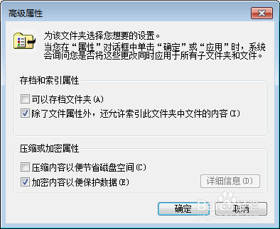 通过 加密文件系统(EFS) 保护信息安全