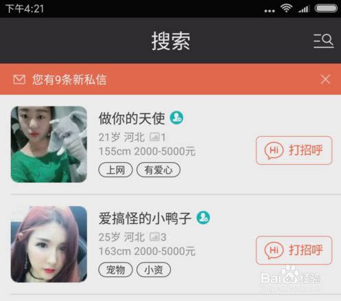 同城热恋怎么玩同城热恋使用攻略